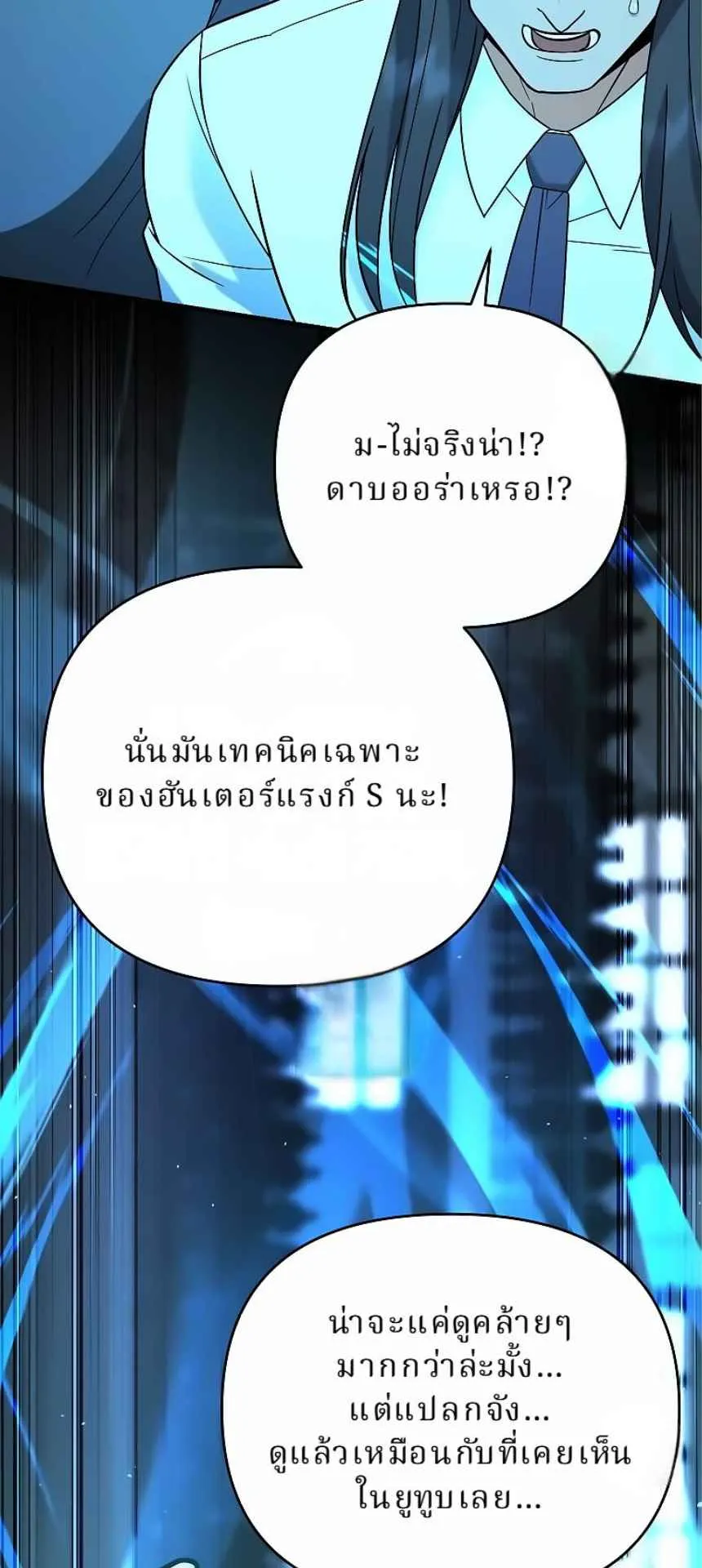 The Swordsmanship Instructor at the Academy ตอนที่ 15 หน้า 101