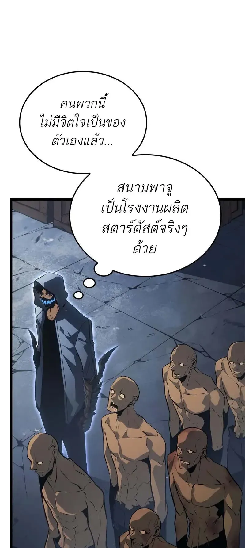 Solo Leveling: Ragnarok ตอนที่ 35 หน้า 92