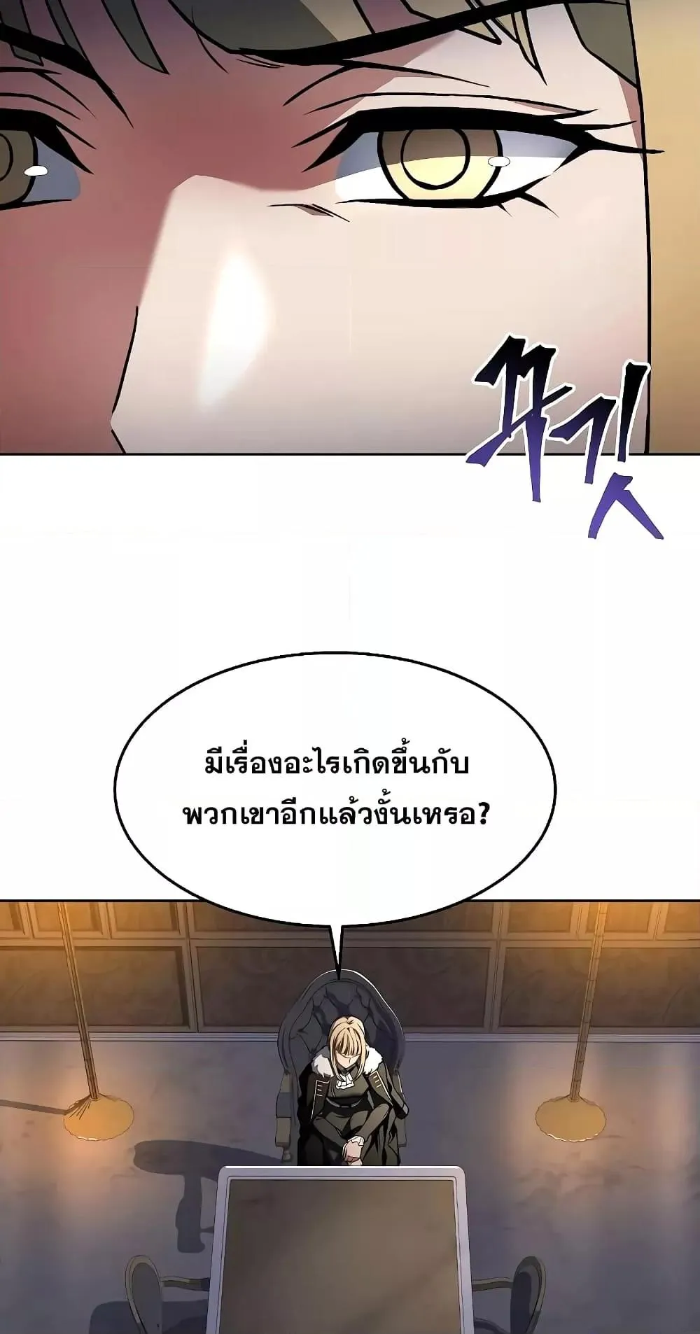The Constellations Are My Disciples ตอนที่ 12 หน้า 77