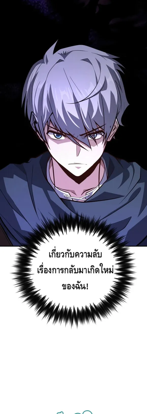 Reincarnation Sword Master ตอนที่ 13 หน้า 88