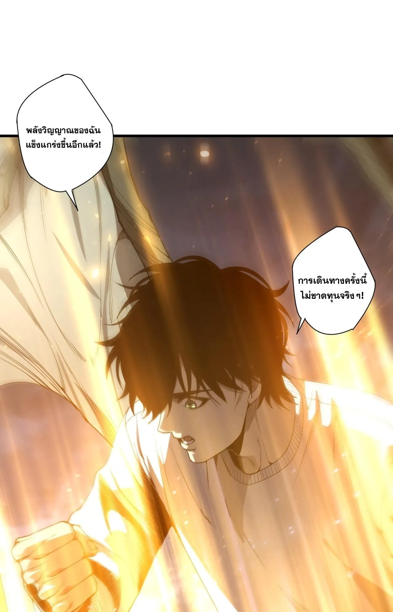 Disastrous Necromancer ตอนที่ 308 หน้า 43
