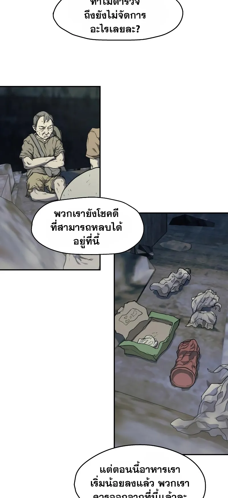 Surviving the Apocalypse ตอนที่ 6 หน้า 6