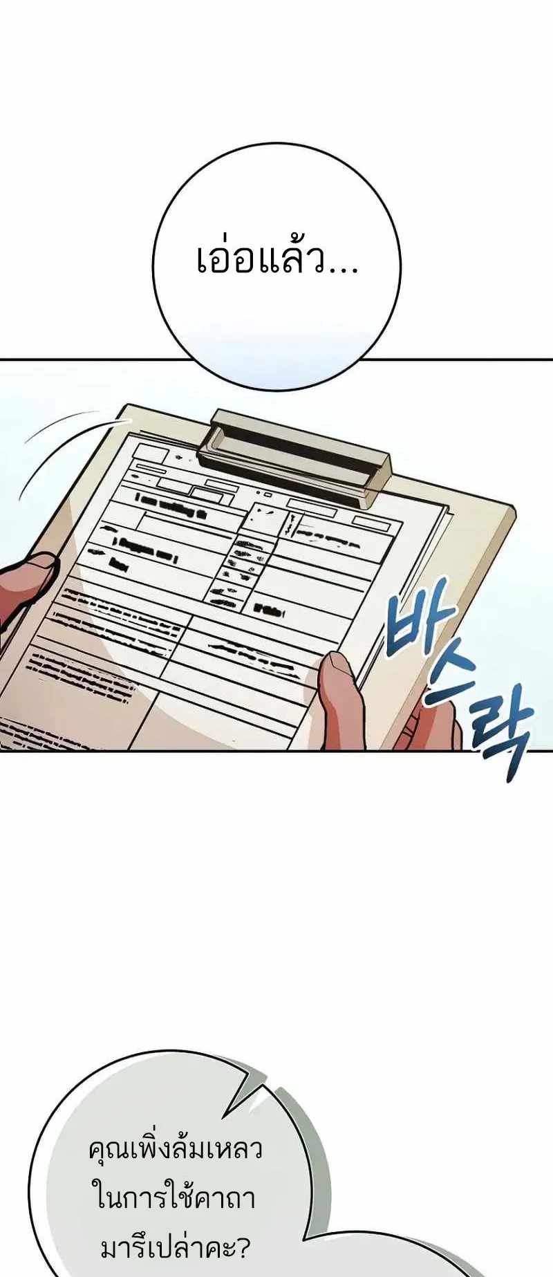 I Became a Civil Servant in a Magical World ตอนที่ 24 หน้า 6