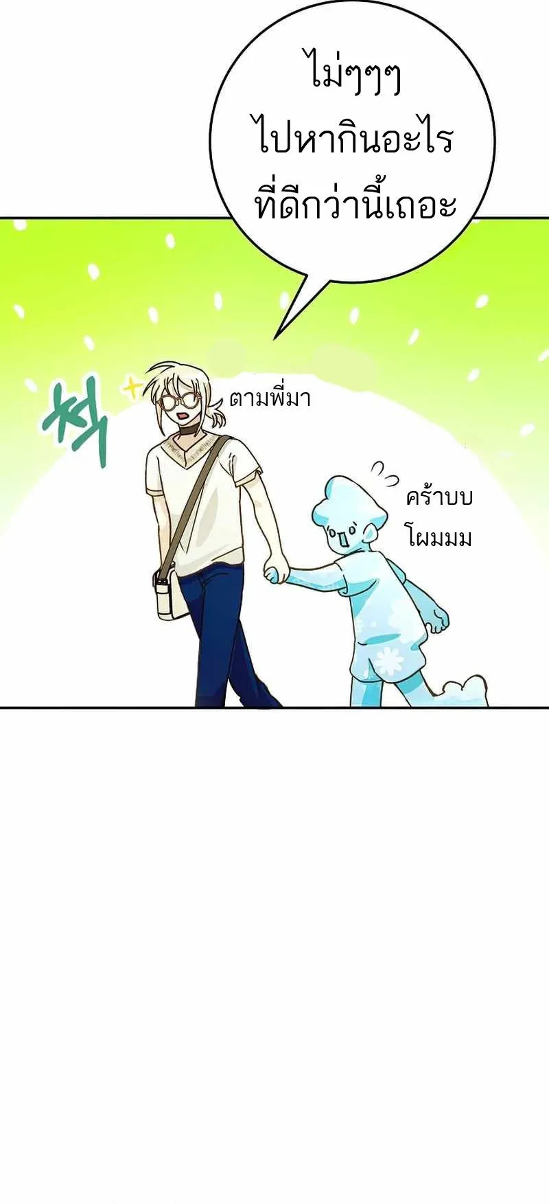 I Became a Civil Servant in a Magical World ตอนที่ 13 หน้า 45