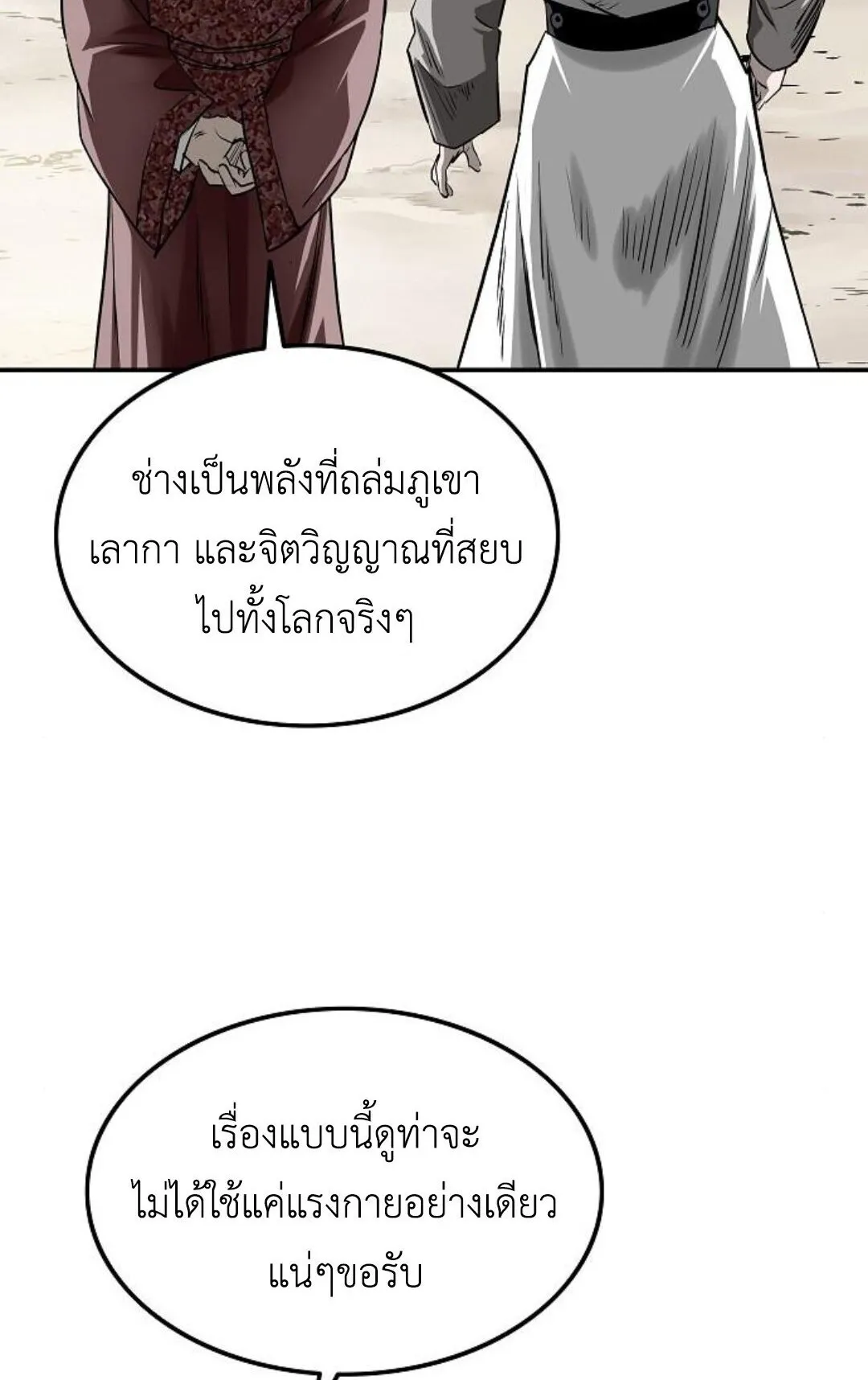 The Supreme Demonic Sword ตอนที่ 20 หน้า 89