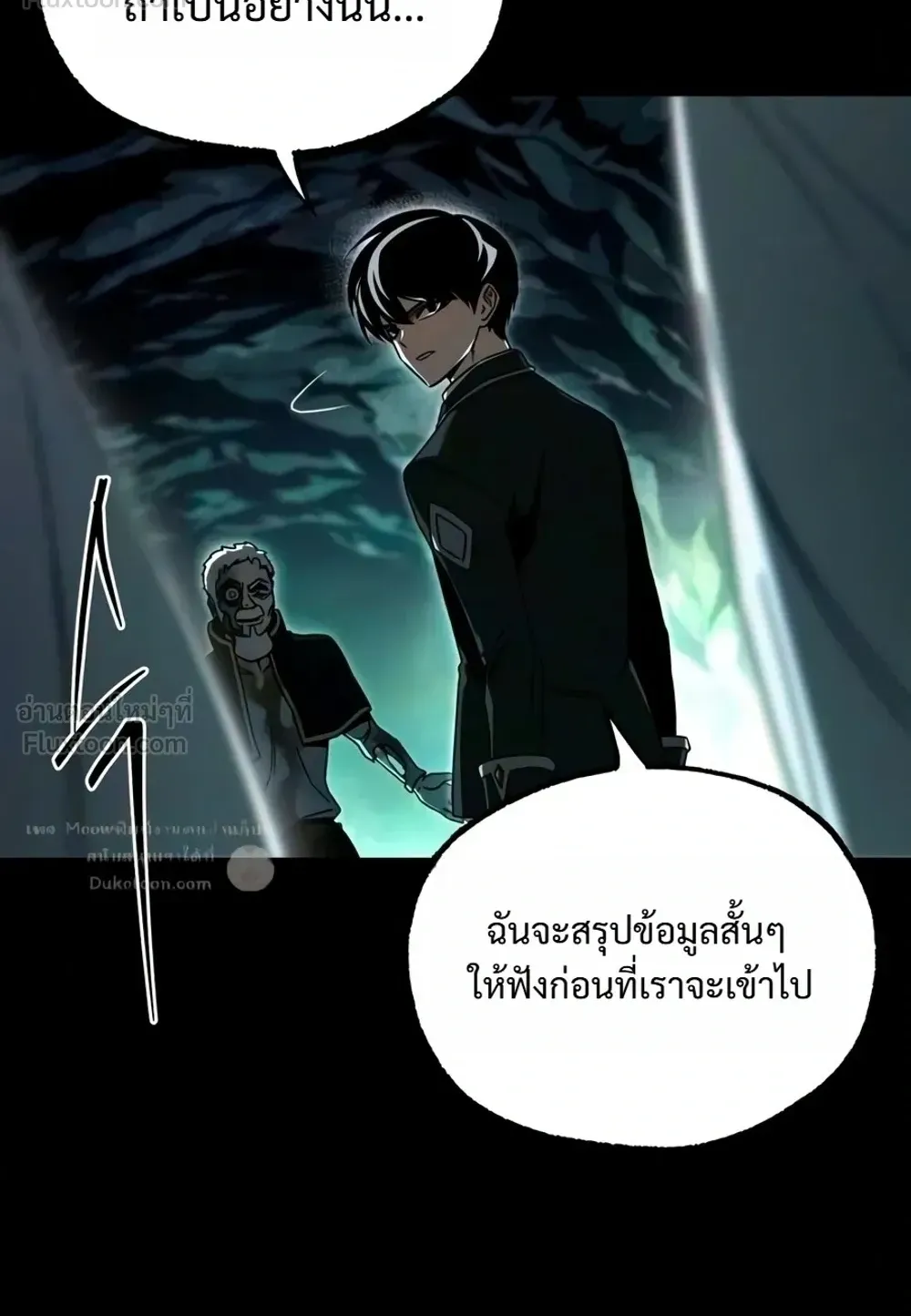 I Took Over The Academy With a Single Sashimi Knife ตอนที่ 86 หน้า 90