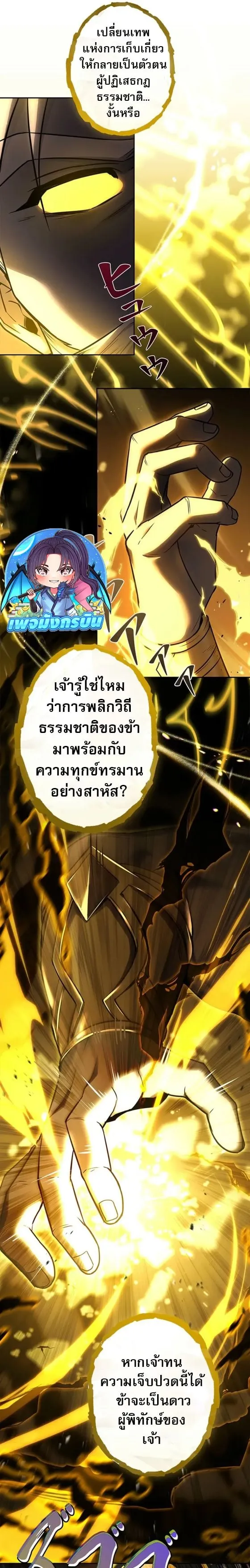 The Saint Levels up Through Necromancy ตอนที่ 2 หน้า 28