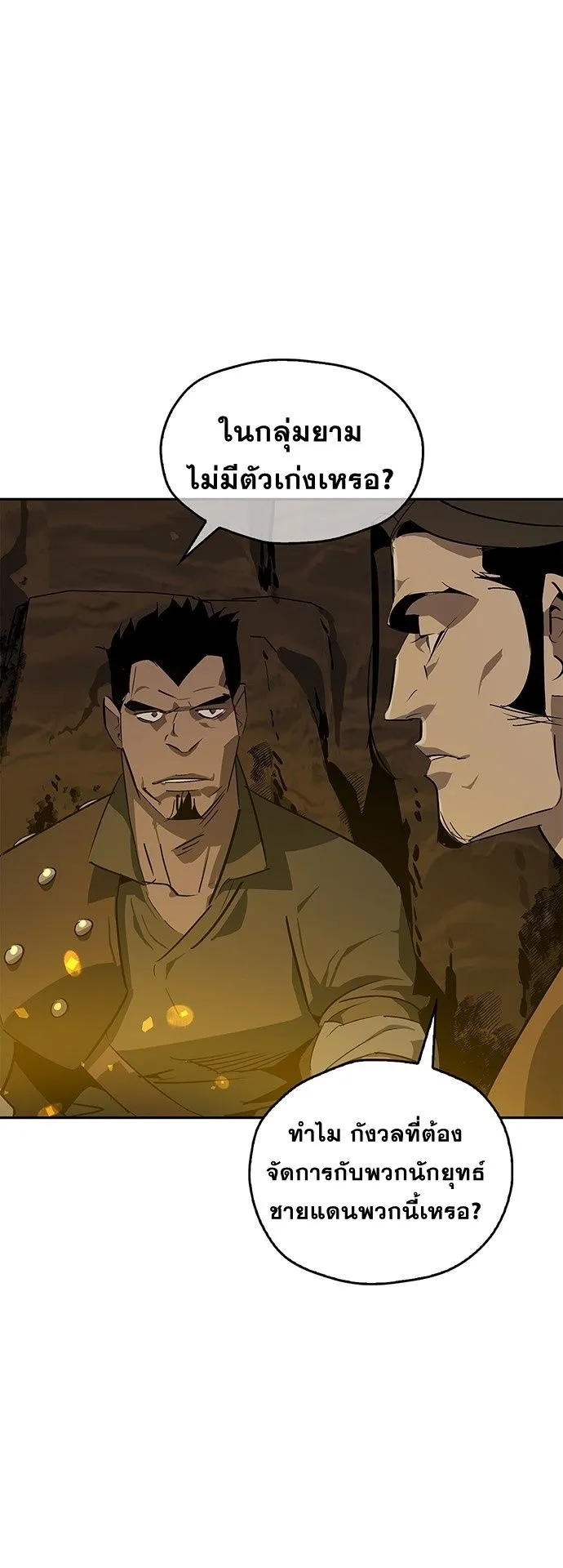 Wild West Murim ตอนที่ 27 หน้า 28