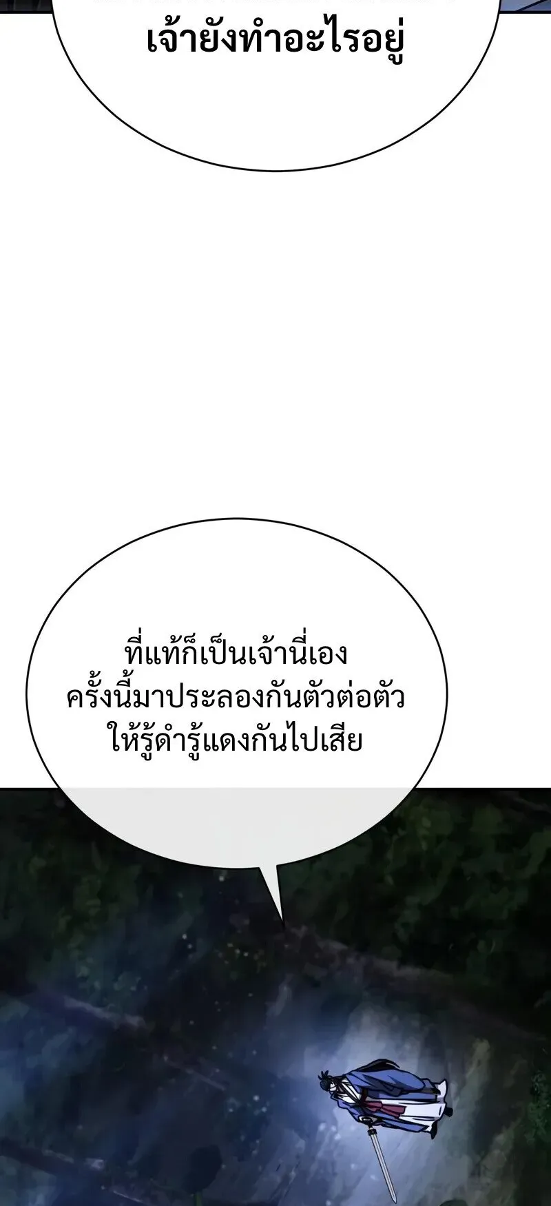 Reincarnation of the Fist King ตอนที่ 43 หน้า 99