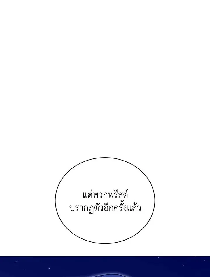 Necromancer Academy’s Genius Summoner Chapter 136 หน้า 69