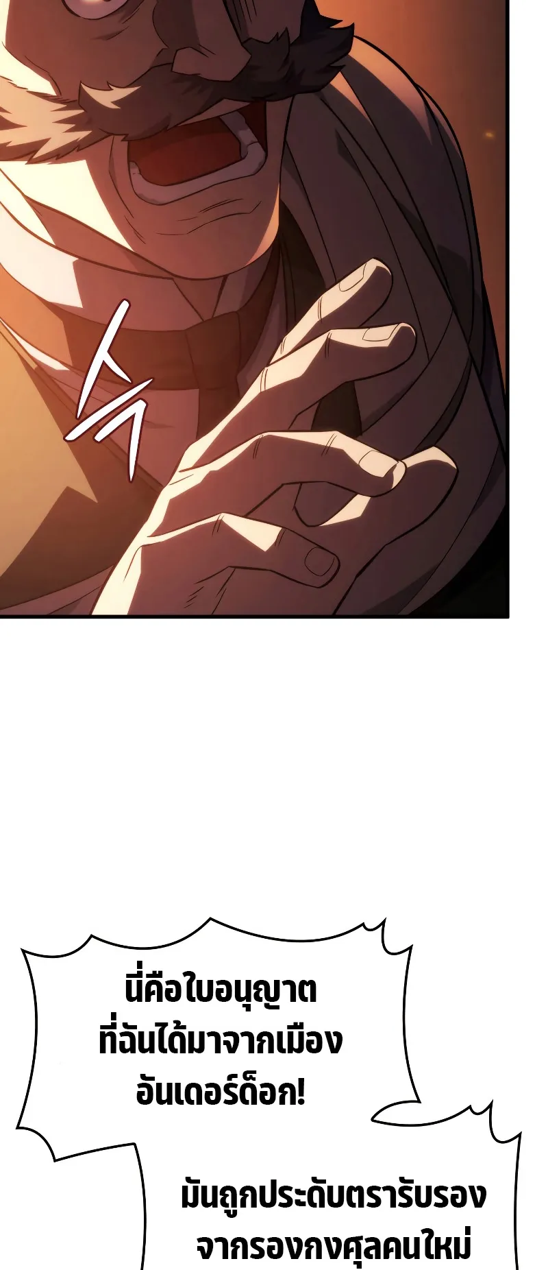 Revenge of the Iron-Blooded Sword Hound ตอนที่ 39 หน้า 41
