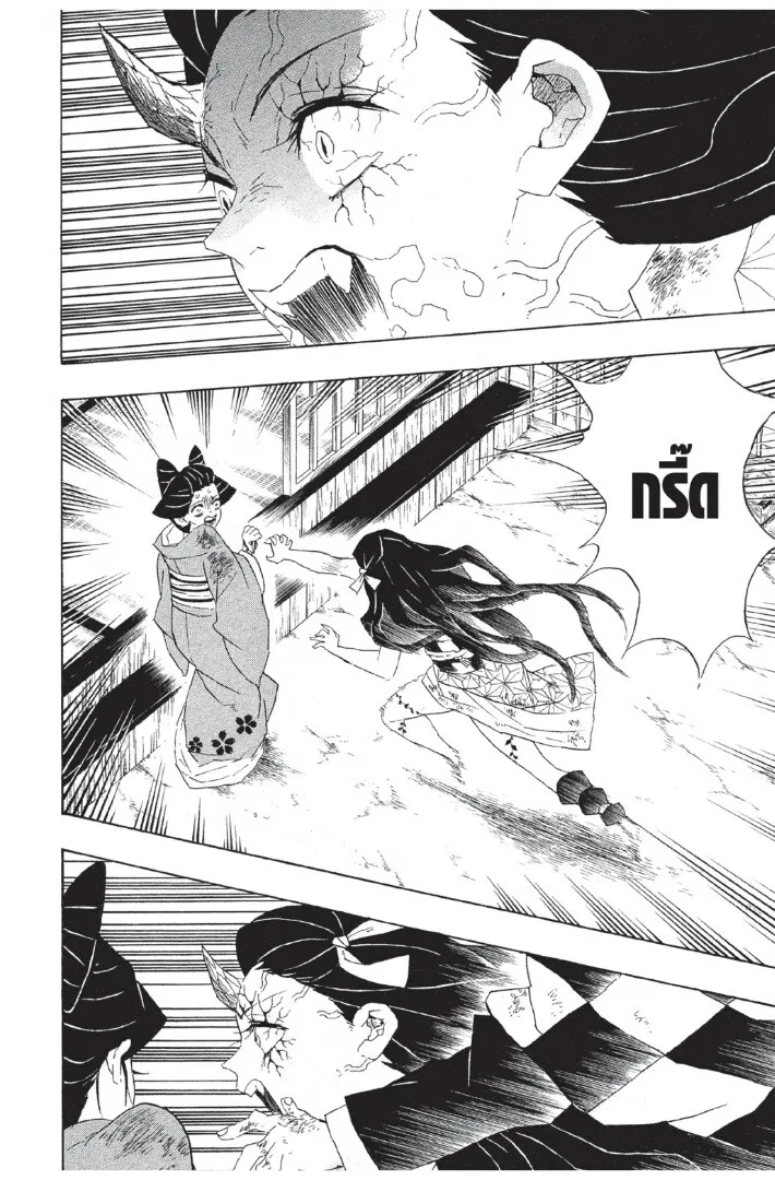 Kimetsu no yaiba ตอนที่ 80 หน้า 94