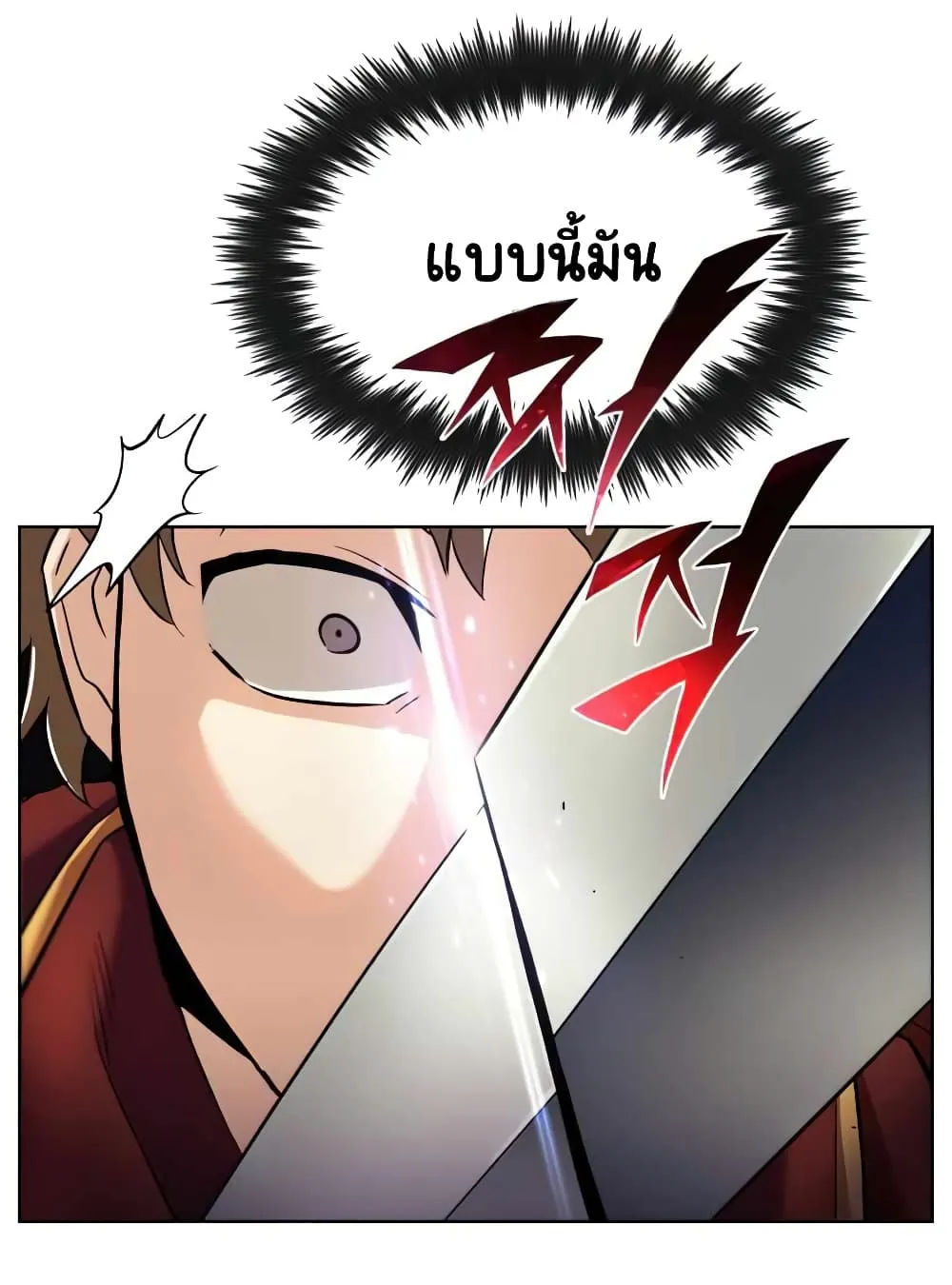 The Lazy Lord Masters the Sword ตอนที่ 24 หน้า 87