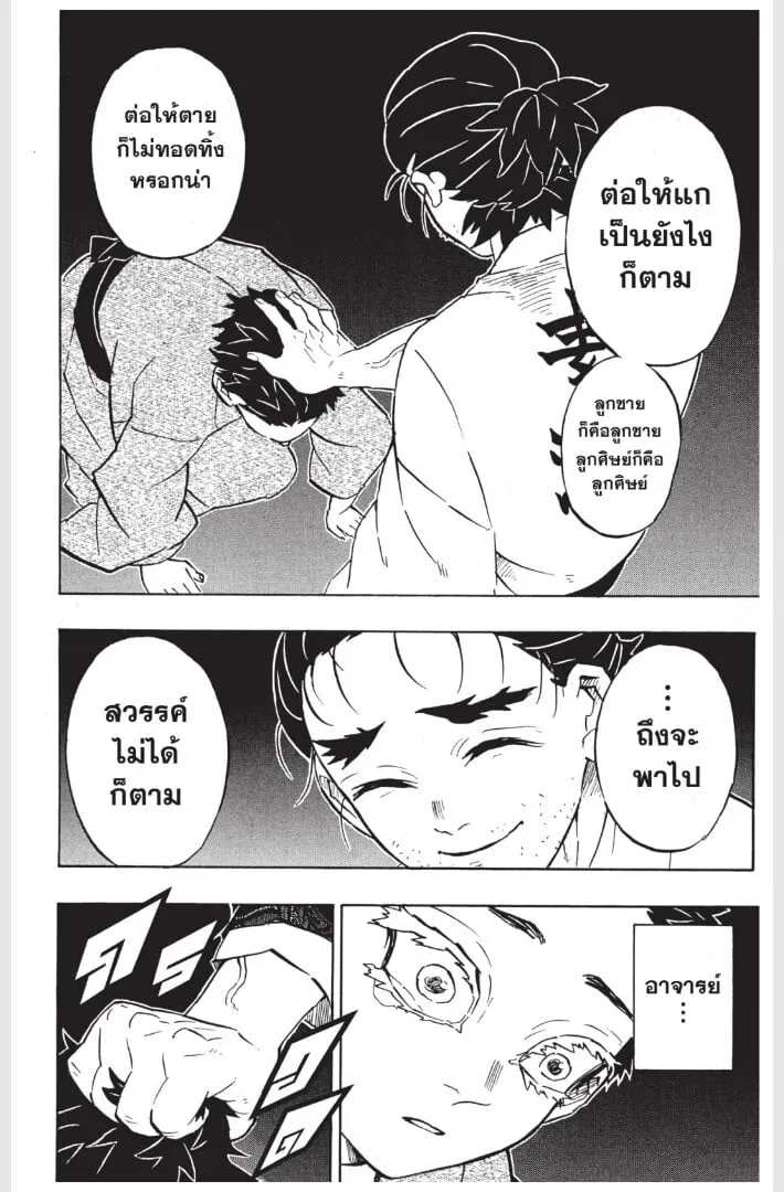 Kimetsu no yaiba ตอนที่ 152 หน้า 104