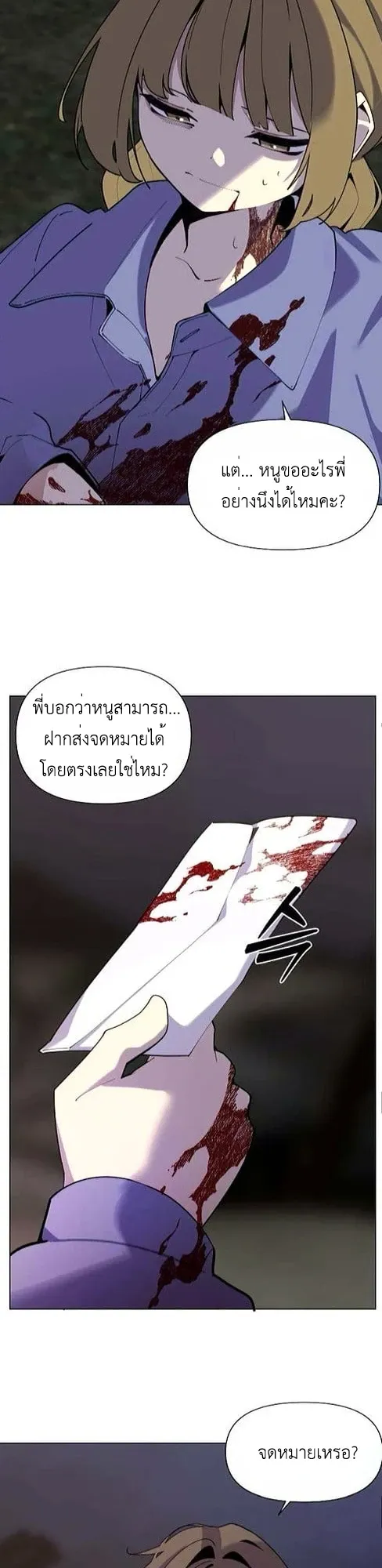 The Postman Walking Through the Apocalypse ตอนที่ 4 หน้า 14