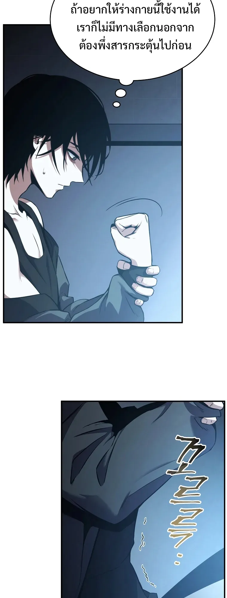 Drug-Eating Genius Mage ตอนที่ 4 หน้า 51