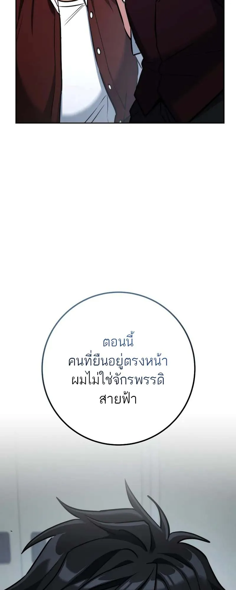 The Top Ranker’s Guide to an Aspiring Writer Life ตอนที่ 8 หน้า 86