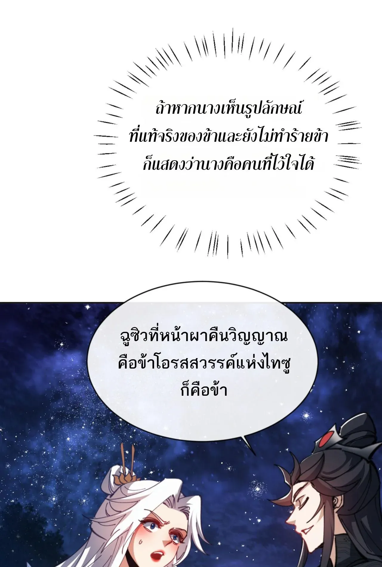 Devious Son of Heaven ตอนที่ 62 หน้า 7
