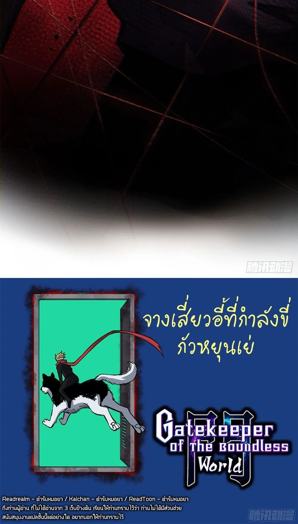 Gatekeeper of the Boundless Worlds ตอนที่ 77 หน้า 29