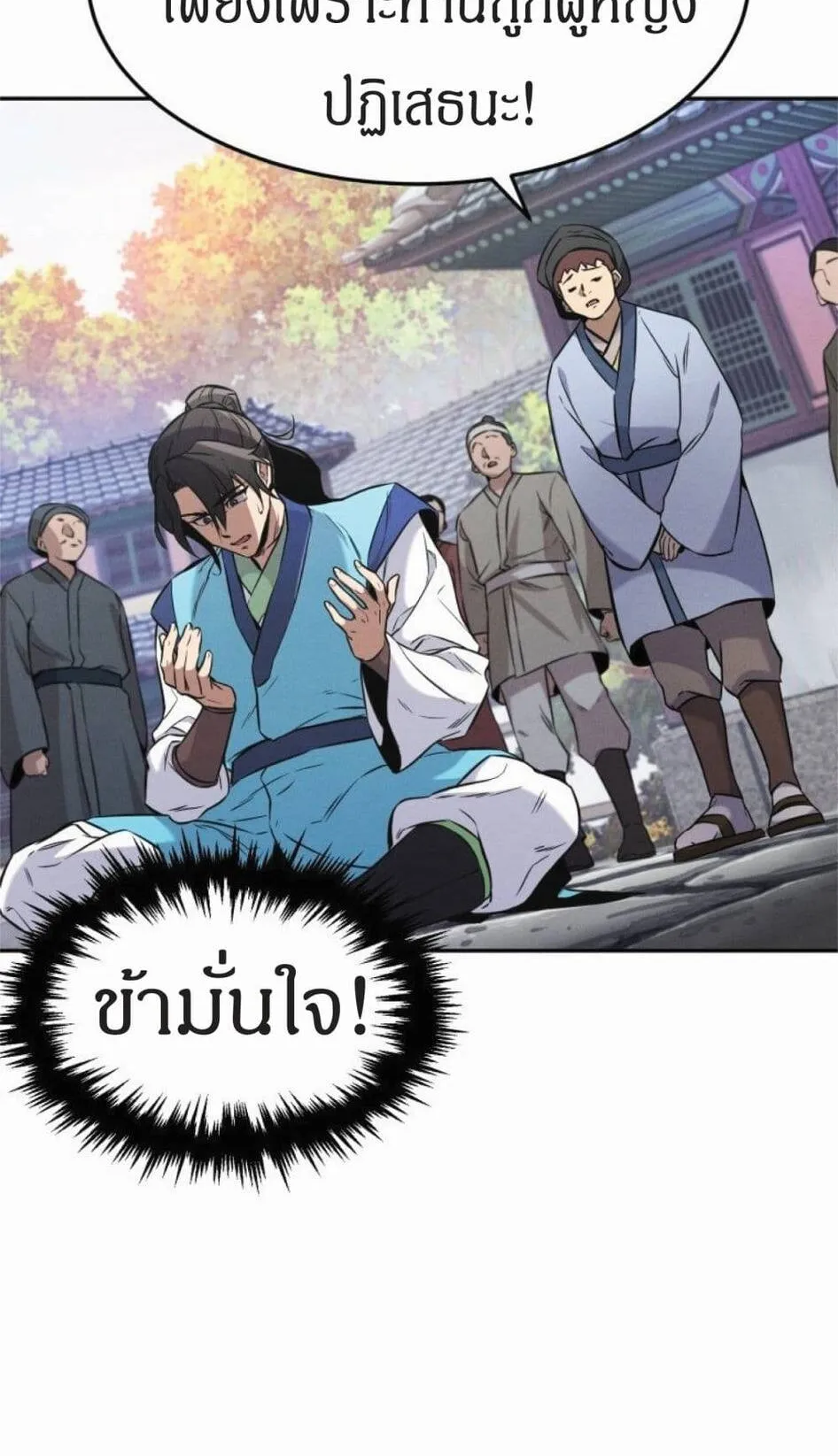 Reincarnated Escort Warrior ตอนที่ 2 หน้า 45