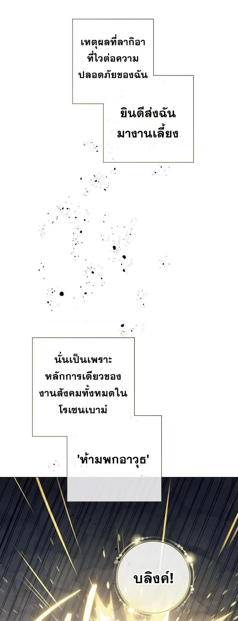 Magic Lord ตอนที่ 17 หน้า 60