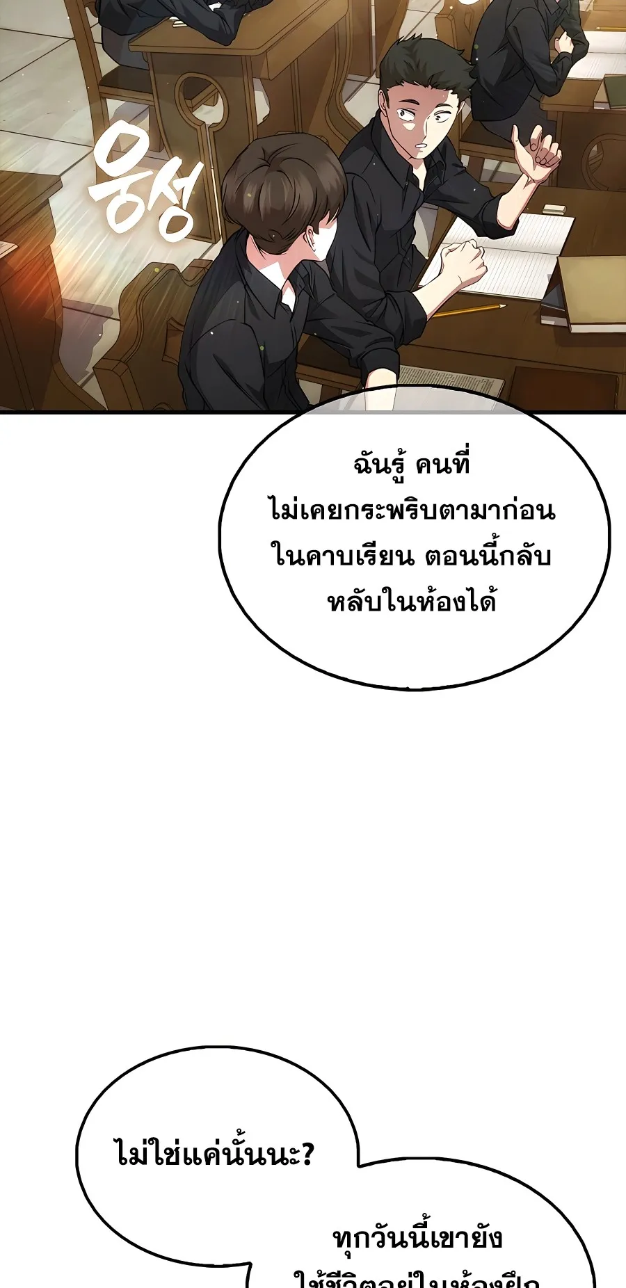 Mightiest Melee Magician ตอนที่ 3 หน้า 56