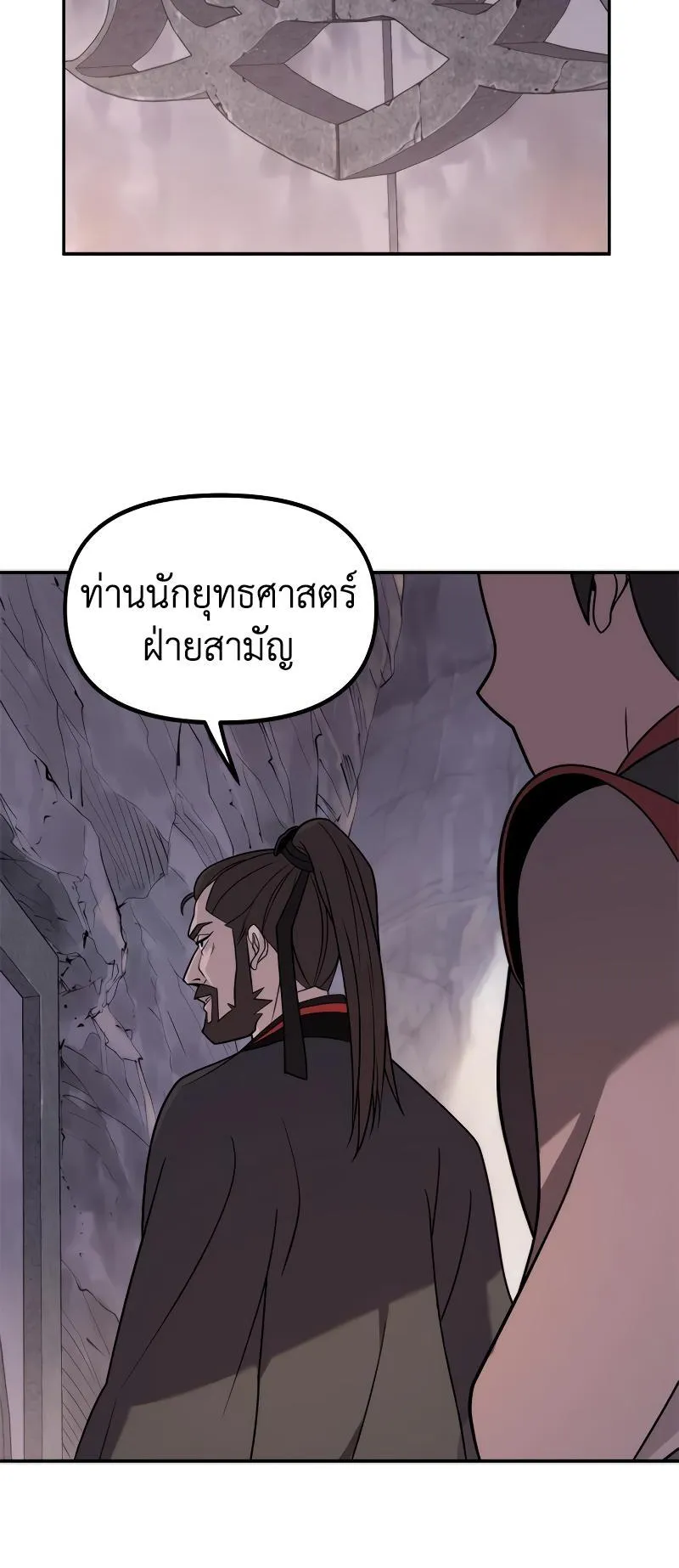 Chronicles of the Demon Faction ตอนที่ 7 หน้า 94