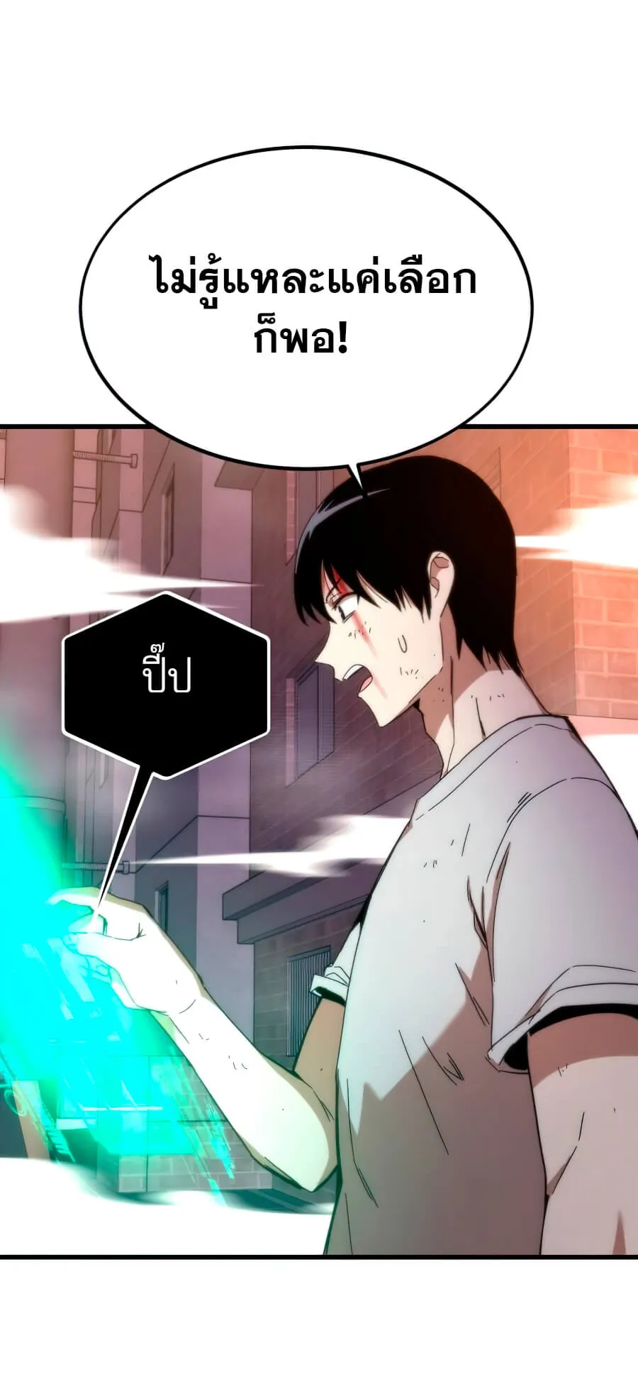 Ultra Alter ตอนที่ 3 หน้า 11