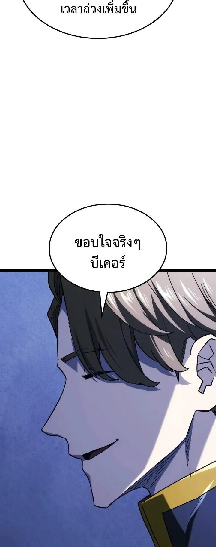 Revenge of the Iron-Blooded Sword Hound ตอนที่ 162 หน้า 19