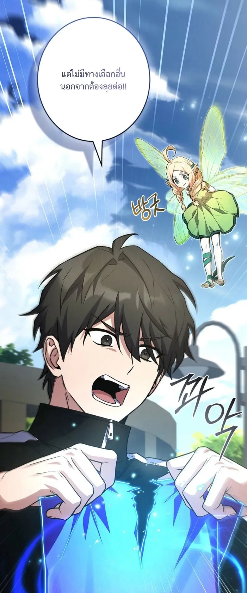 Only I Have an EX-Grade Summon ตอนที่ 10 หน้า 78