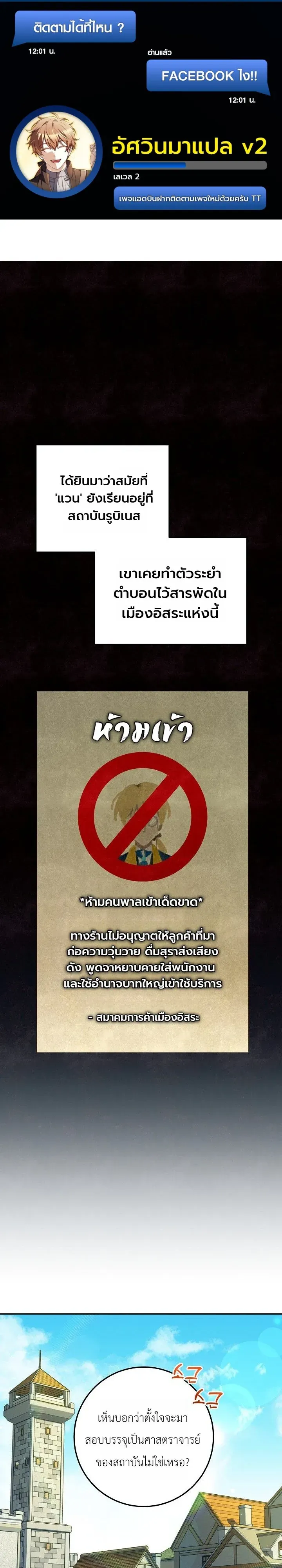 The Genius Professor Wants An Easy Life ตอนที่ 11 หน้า 36