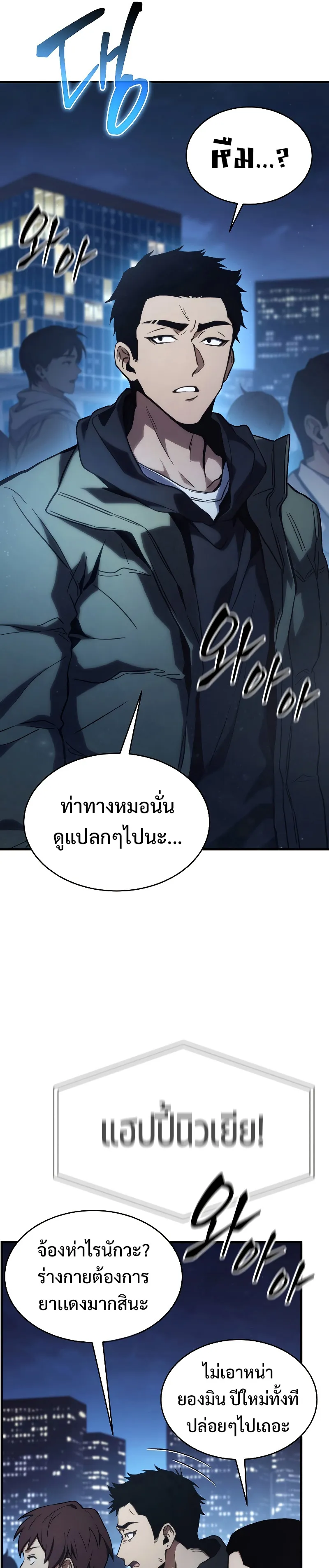 The Max-Level Player 100th Regression ตอนที่ 1 หน้า 29
