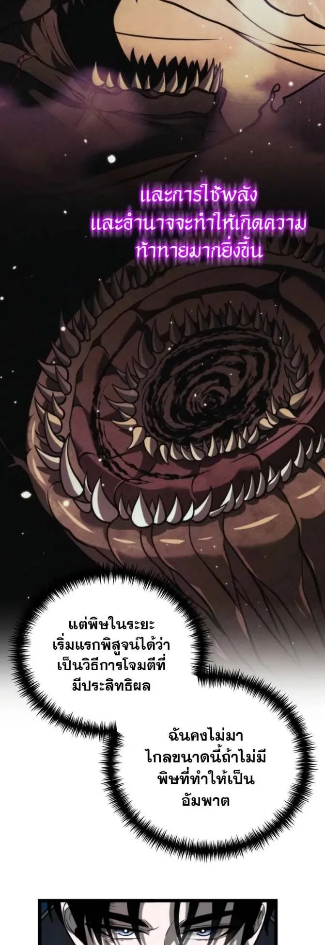 Reincarnator ตอนที่ 10 หน้า 9