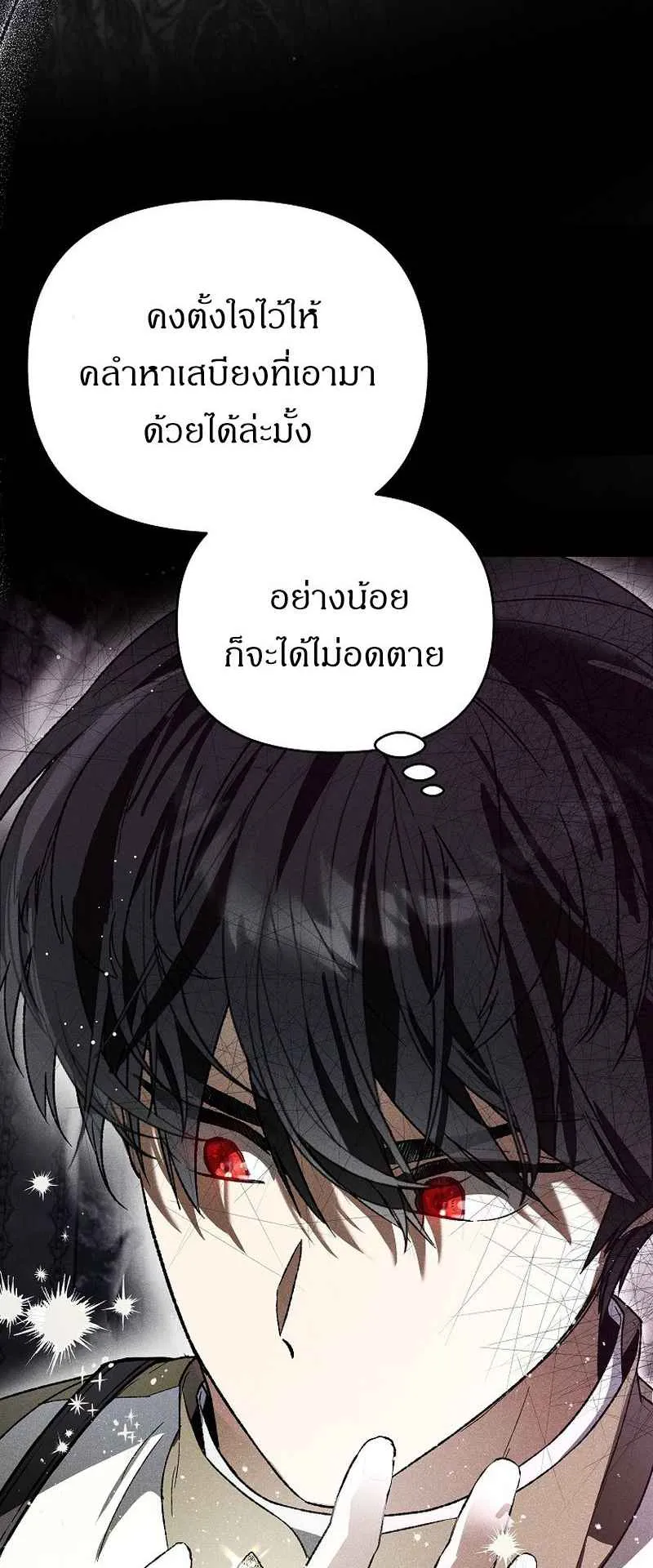 I Became the Genius Bastard of a Noble Dark Clan ตอนที่ 2 หน้า 61