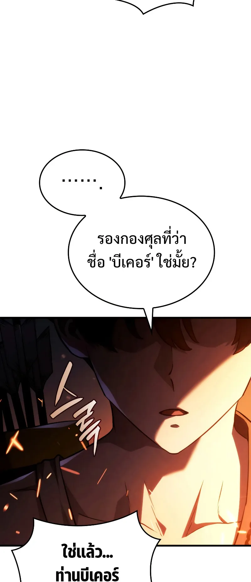Revenge of the Iron-Blooded Sword Hound ตอนที่ 39 หน้า 43
