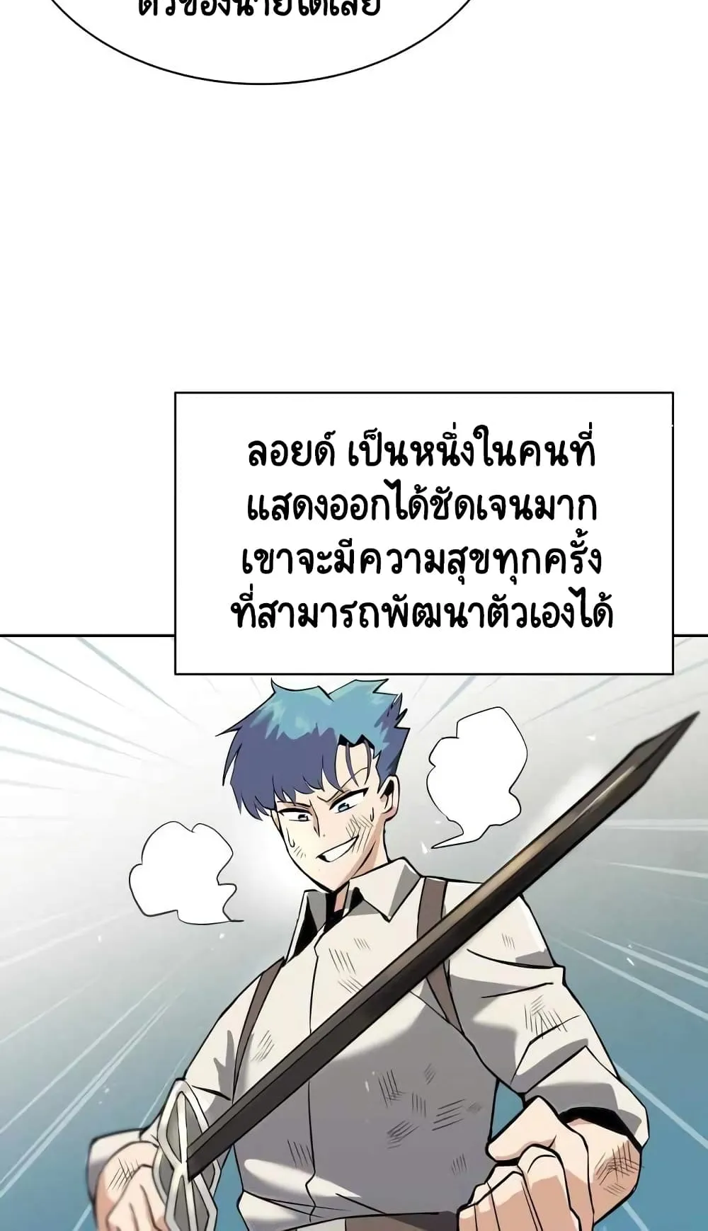 The Lazy Lord Masters the Sword ตอนที่ 18 หน้า 19