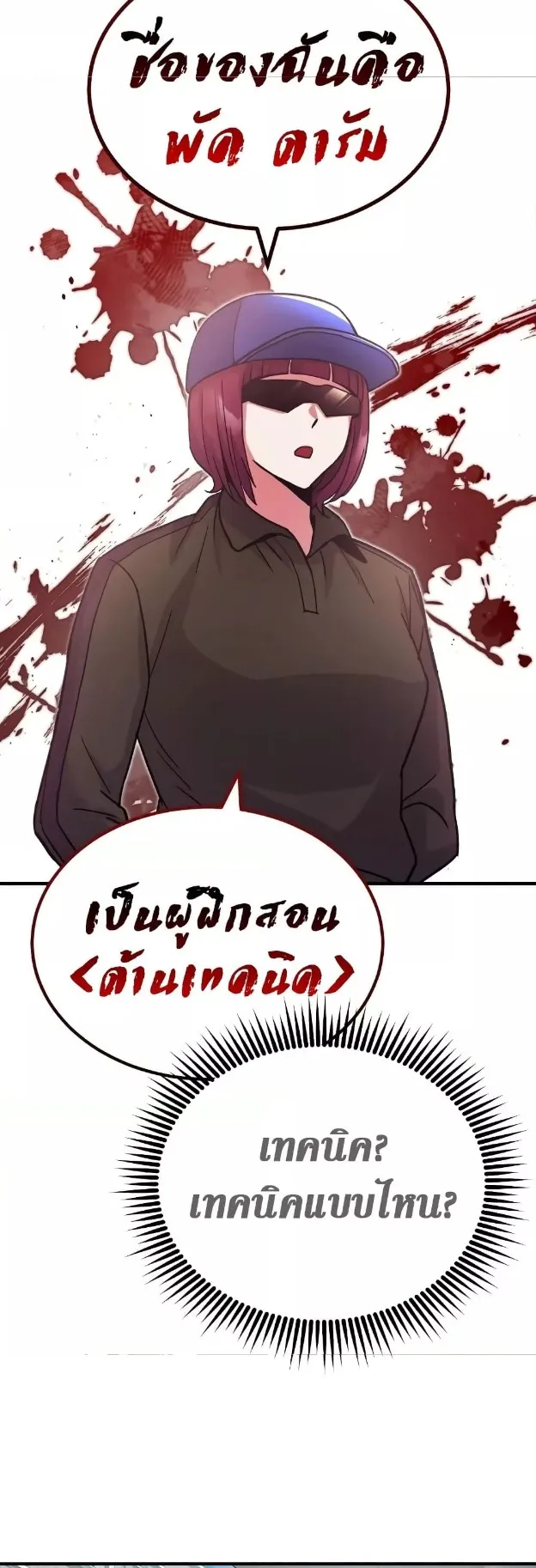 Genius of the Unique Lineage ตอนที่ 13 หน้า 31