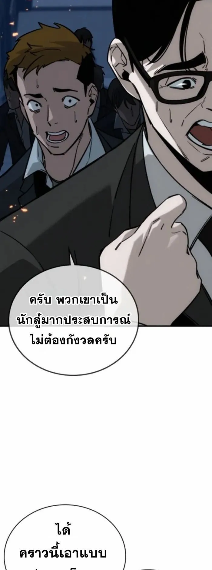 The Regressor Only Protects Me ตอนที่ 8 หน้า 53