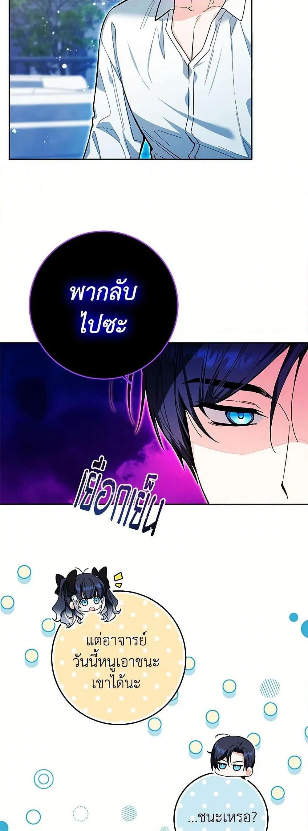 Black Killer Whale Baby ตอนที่ 13 หน้า 4