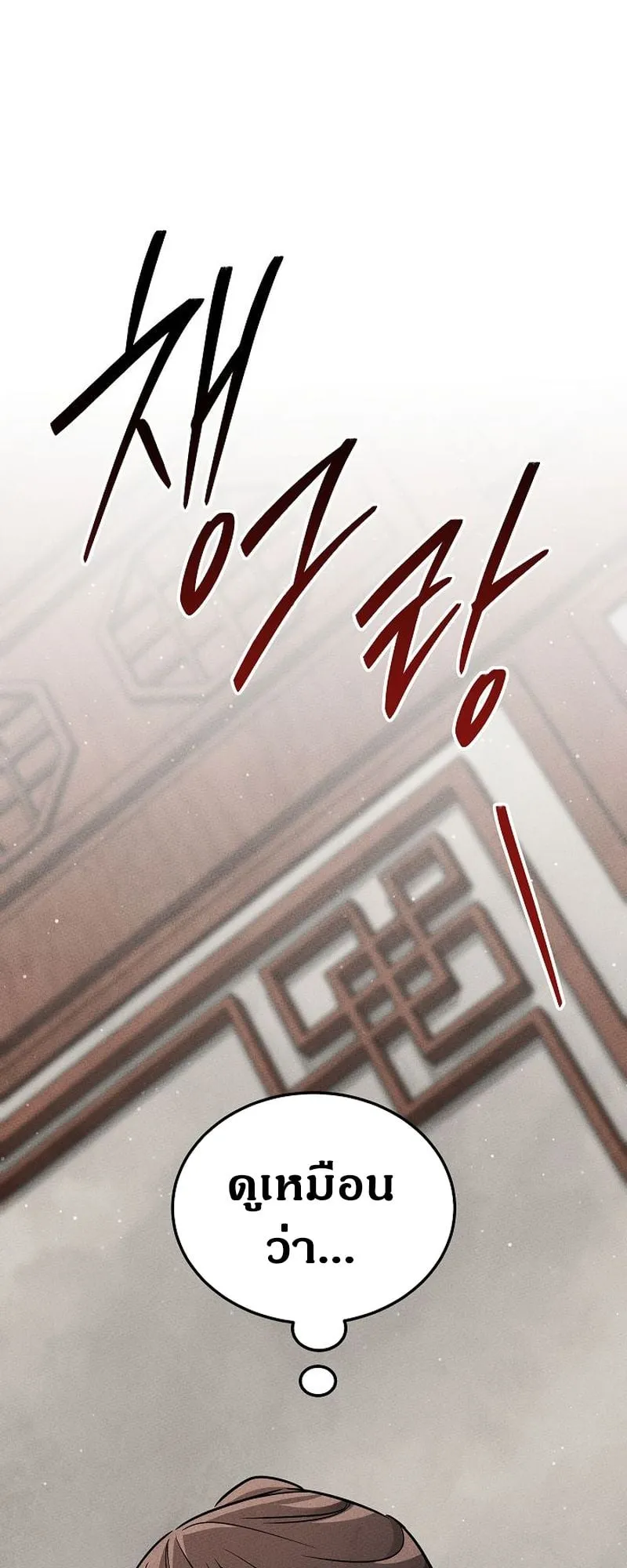 The Divine Demon’s Grand Ascension ตอนที่ 8 หน้า 105
