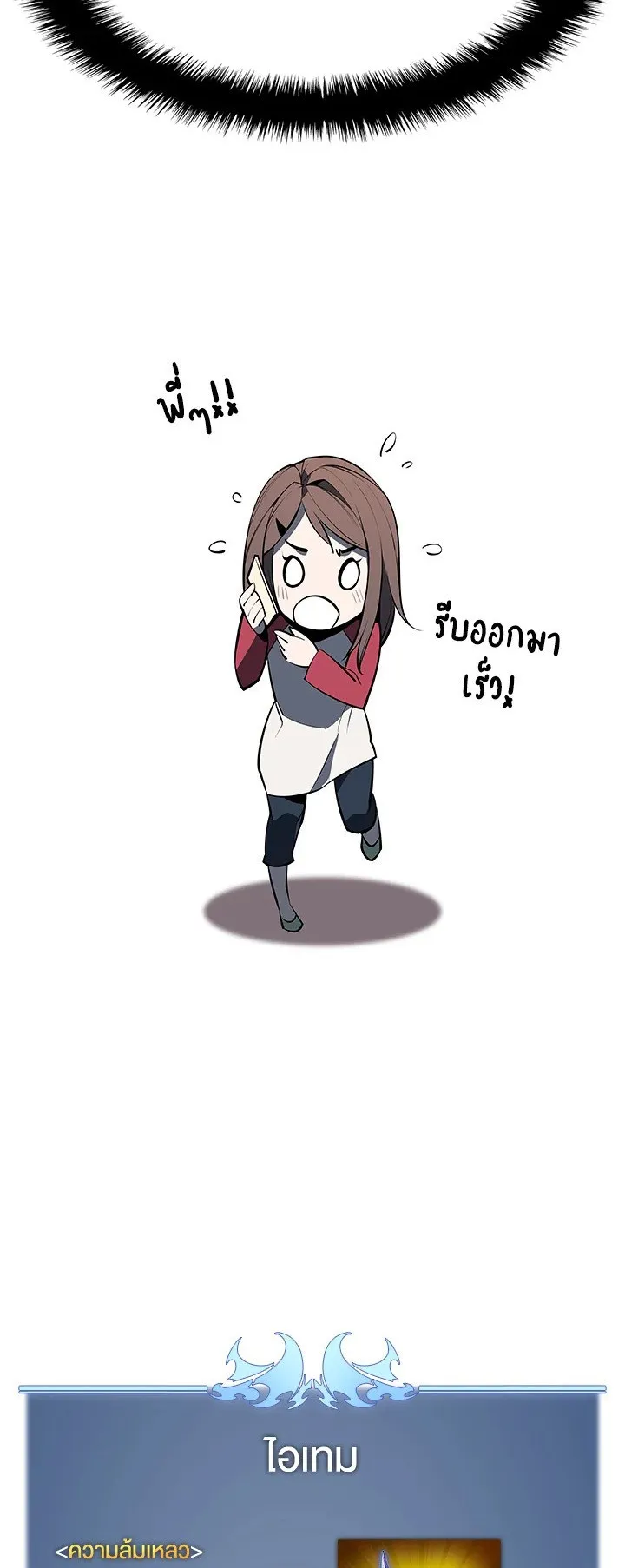 Overgeared ตอนที่ 79 หน้า 70