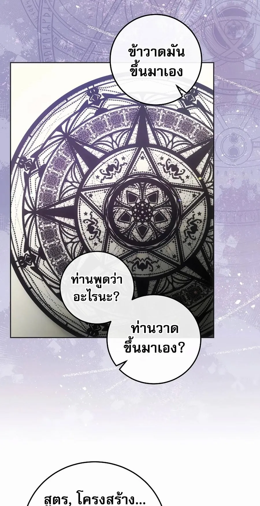 I Became the Youngest Prince in the Novel ตอนที่ 5 หน้า 25