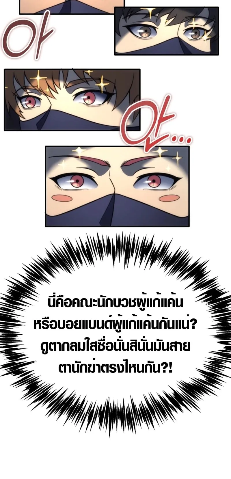 God-Tier Extra’s Ultimate Guide ตอนที่ 3 หน้า 8
