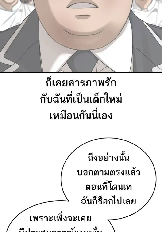 Loser Life 2 ตอนที่ 43 หน้า 79