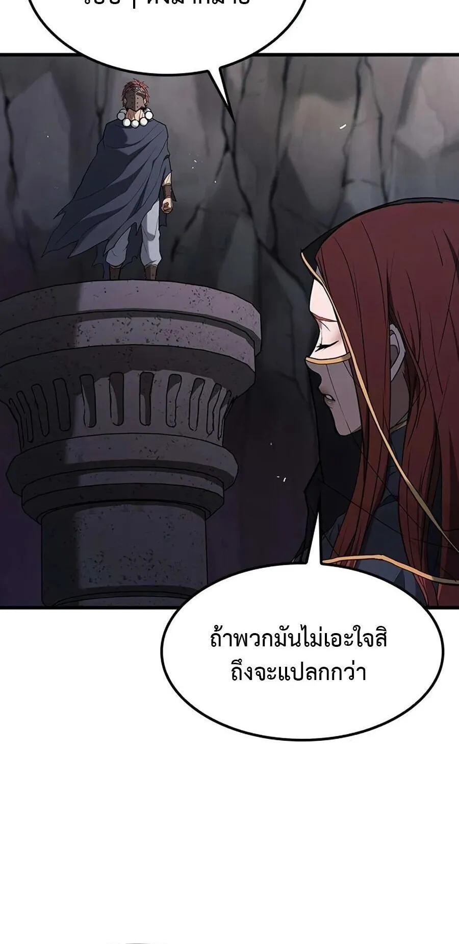 Demonic Beast Hunter Survival Guide ตอนที่ 15 หน้า 84