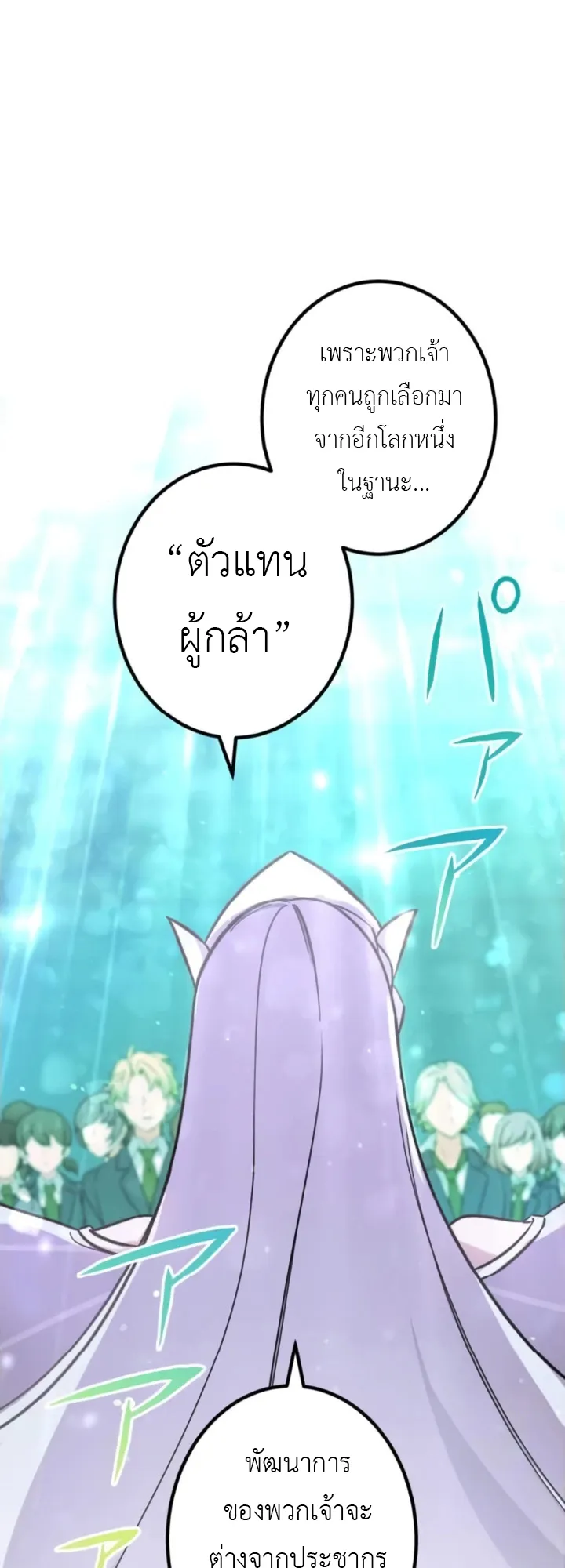 The Strongest Assassin Gets Transferred To Another World With His Whole Class ตอนที่ 4 หน้า 26