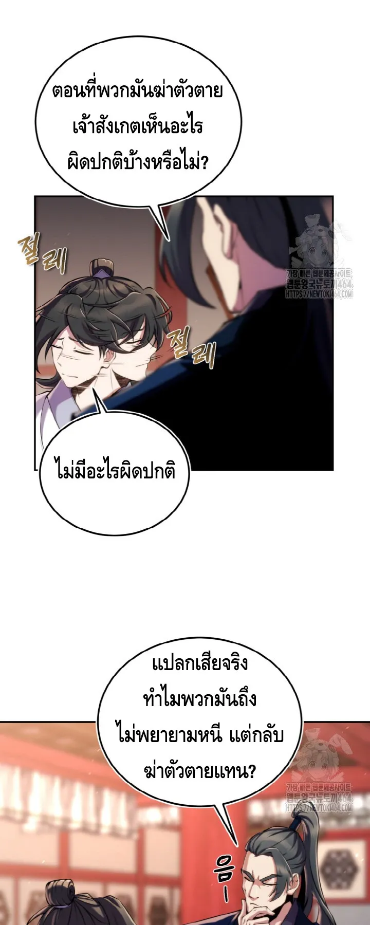 I Become the Youngest Disciple of the Martial Arts Leader ตอนที่ 20 หน้า 34