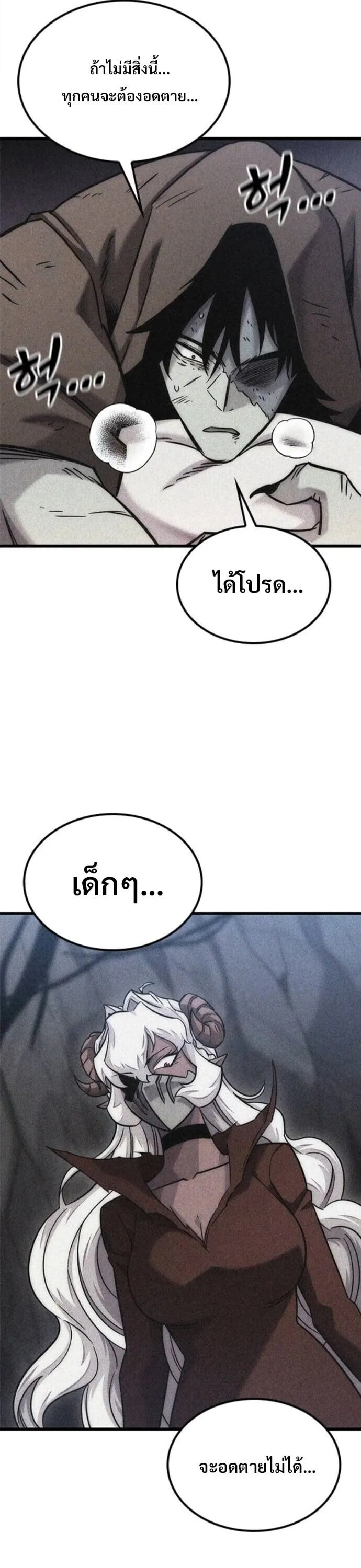 What a Bountiful Harvest, Demon Lord! ตอนที่ 44 หน้า 44