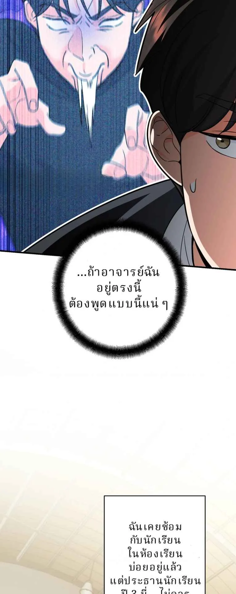 The Swordsmanship Instructor at the Academy ตอนที่ 10 หน้า 57