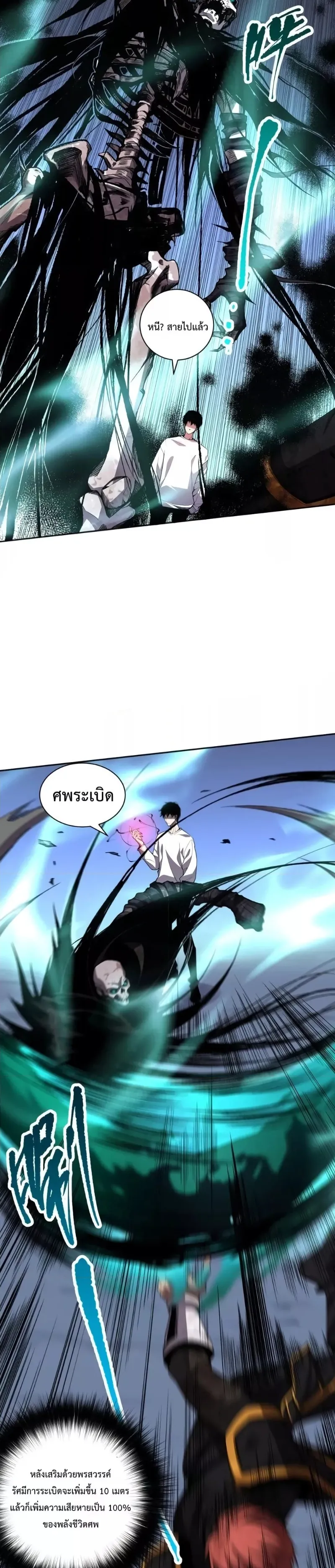 Disastrous Necromancer ตอนที่ 7 หน้า 20